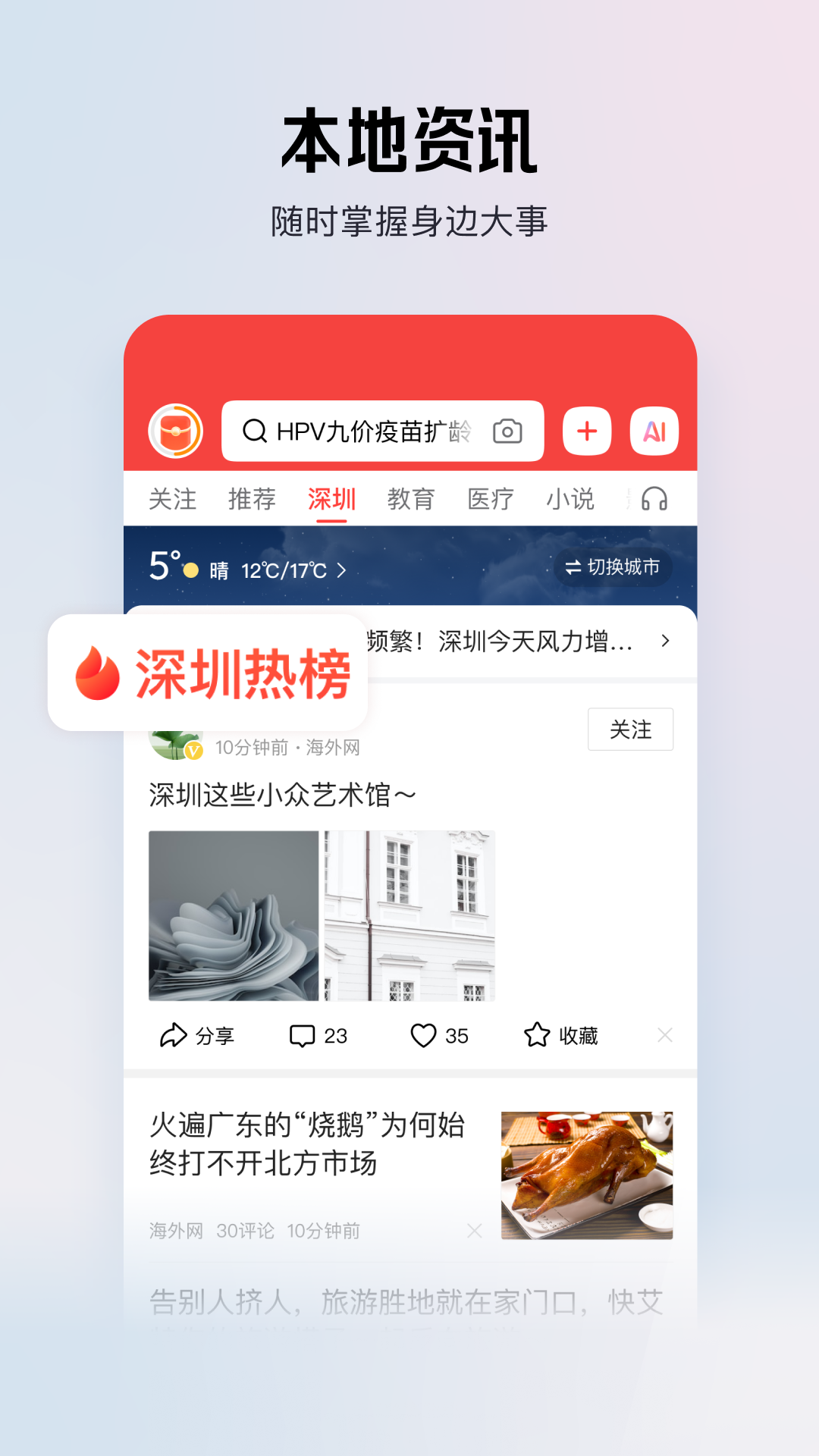 头条搜索极速版