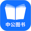 中公图书电脑版
