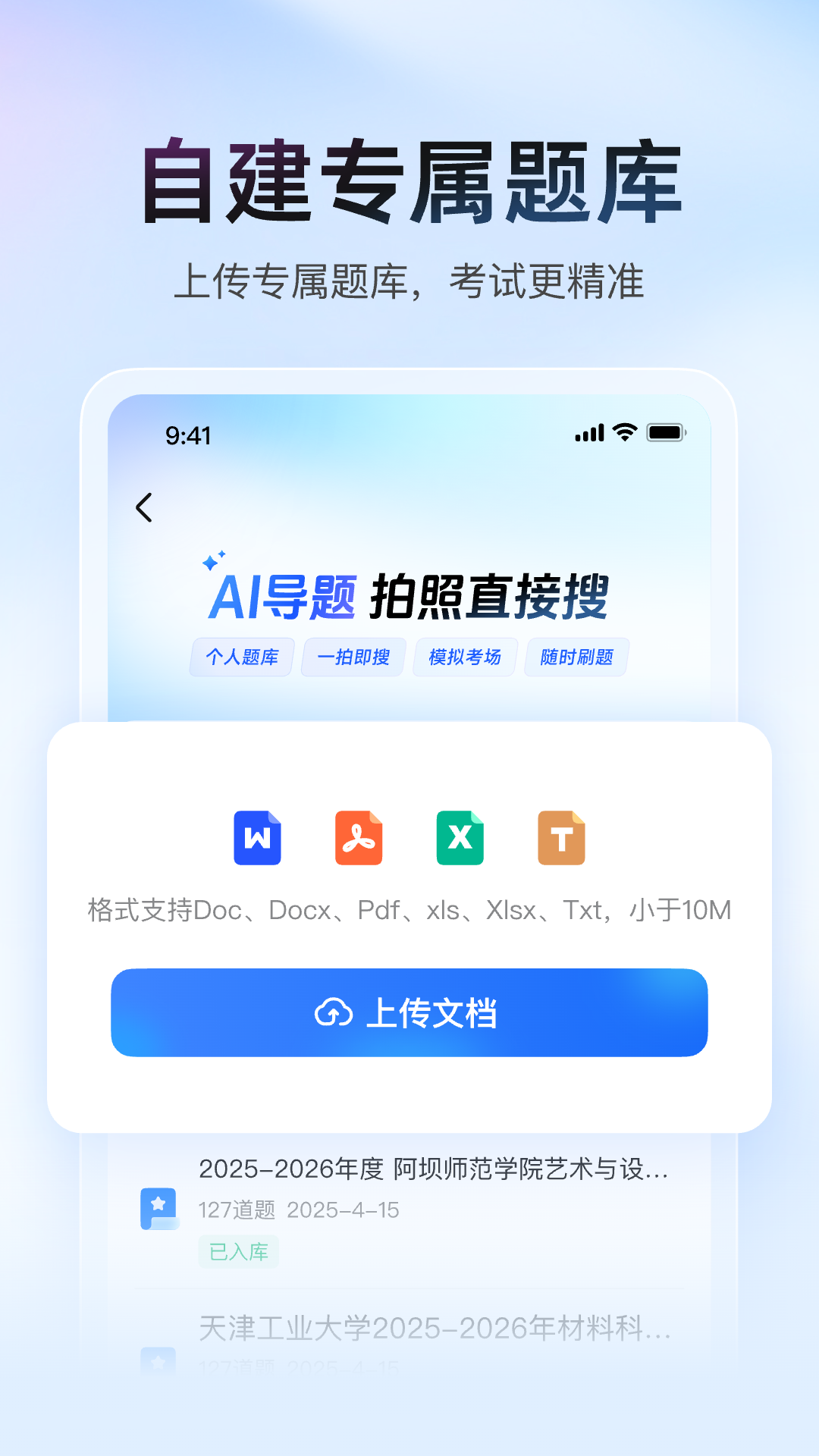 大学搜题酱