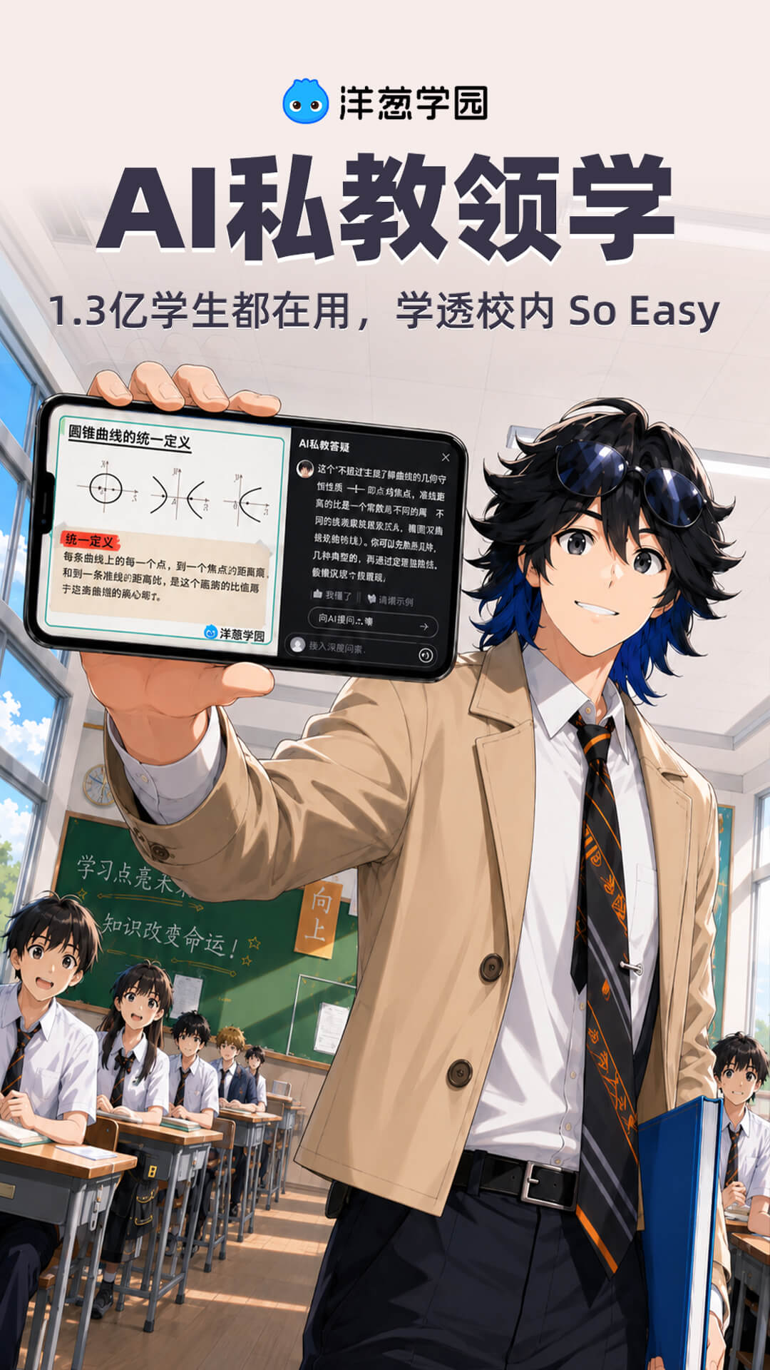 洋葱学院