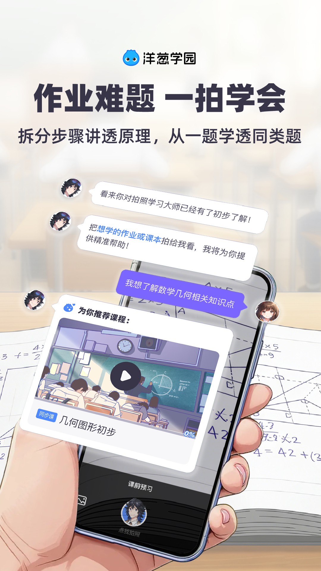 洋葱学院