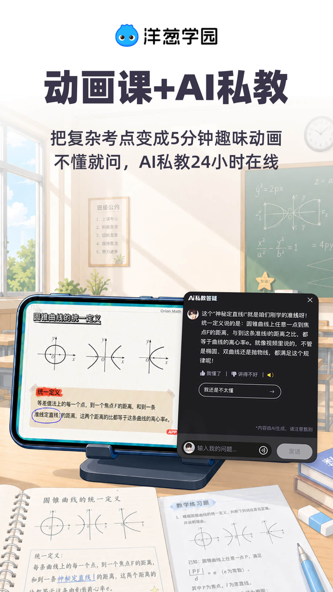 洋葱学院