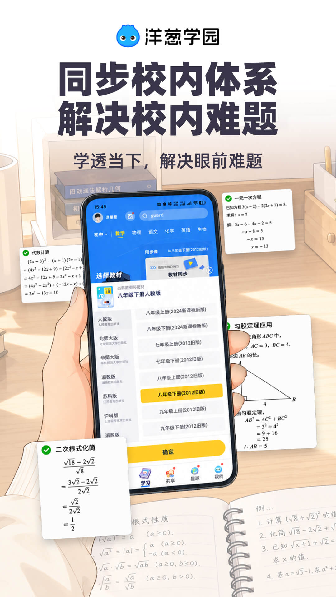 洋葱学院
