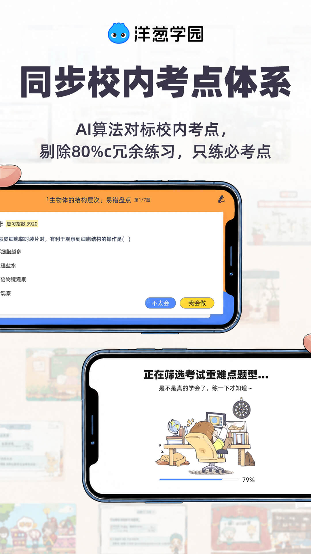 洋葱学院