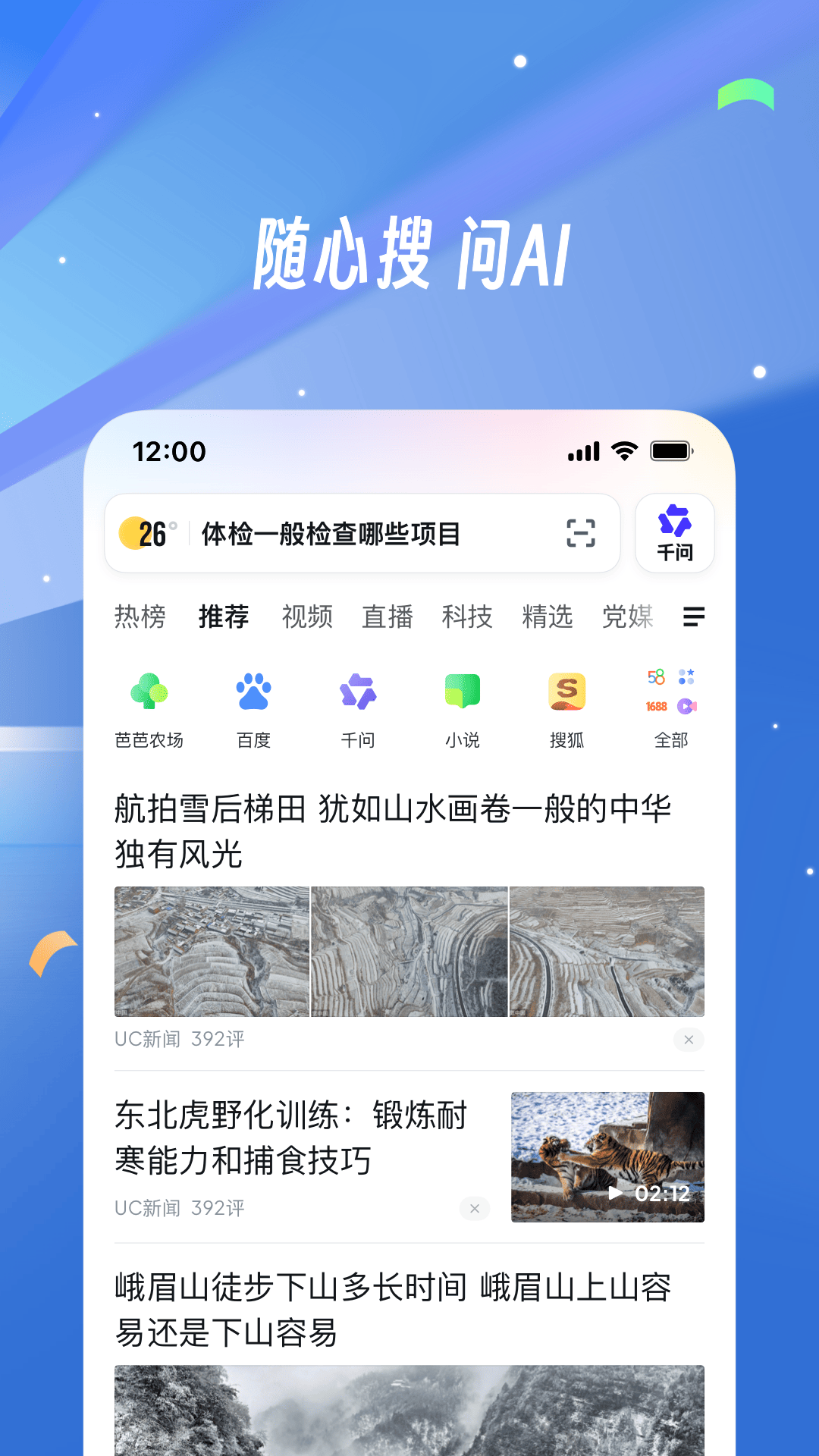 UC浏览器