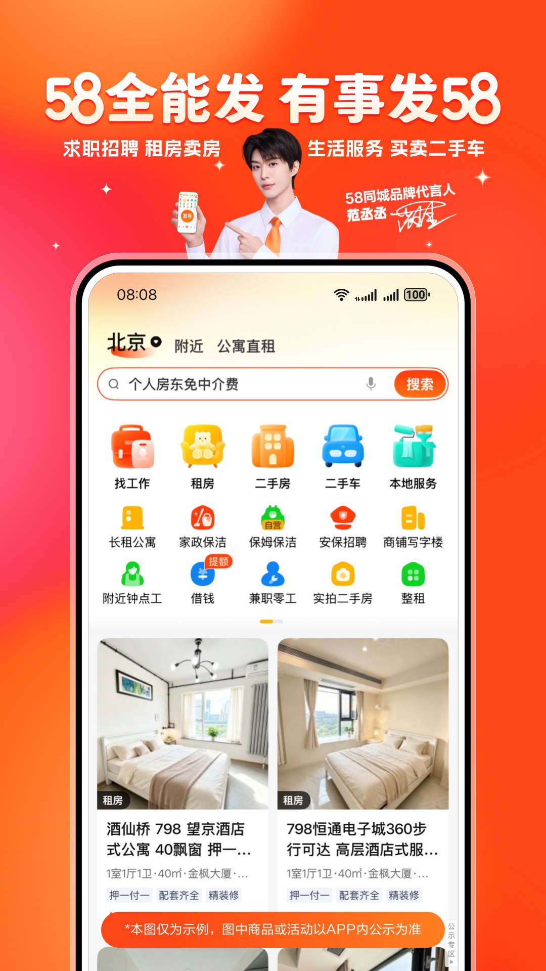 58同城