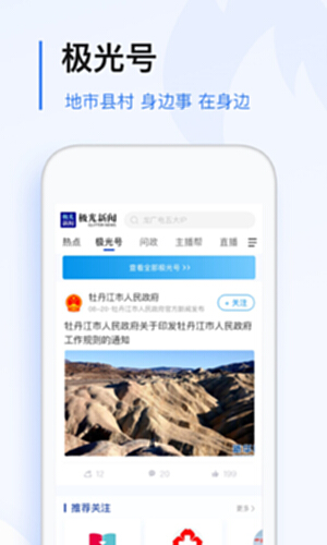极光新闻截图3