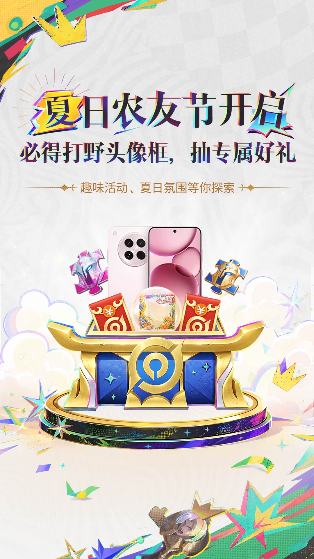 王者荣耀助手