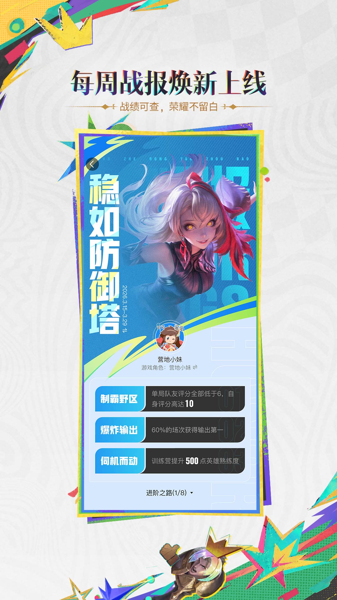 王者荣耀助手