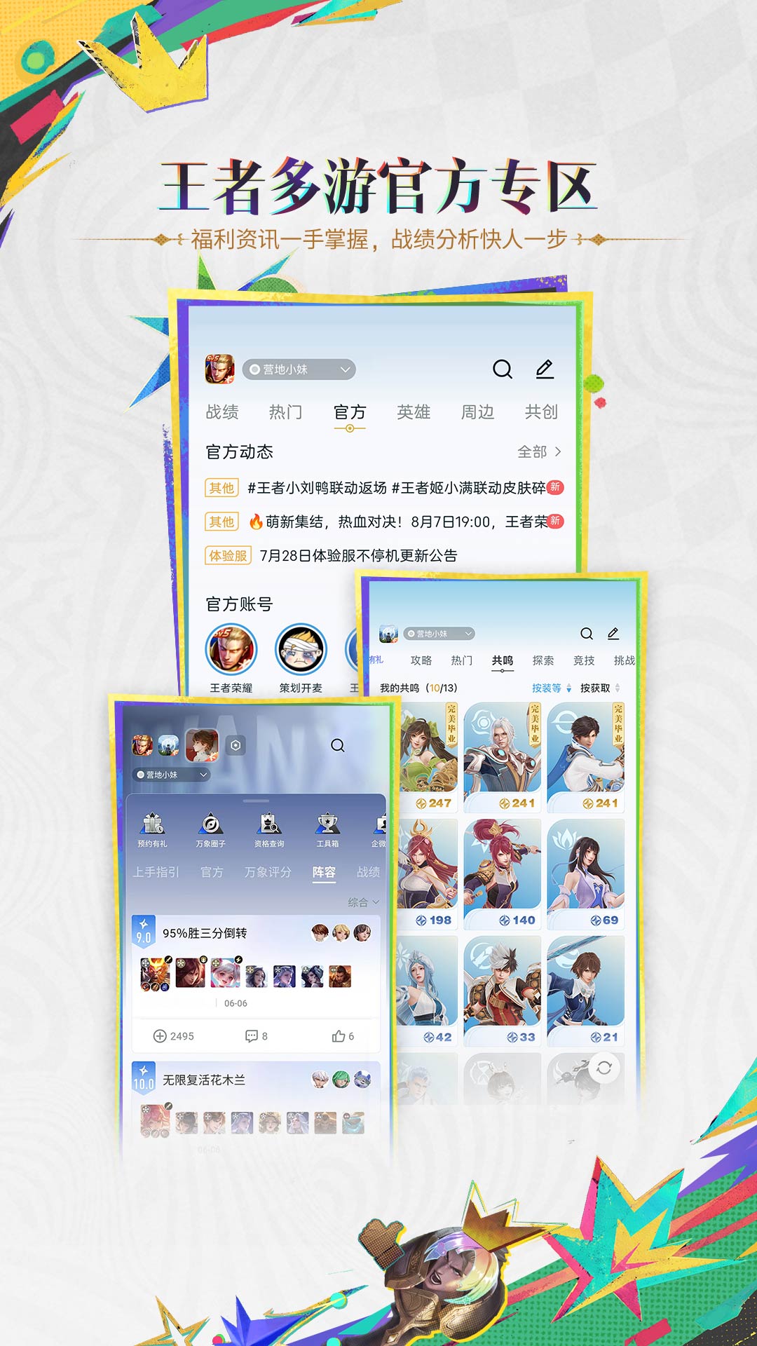 王者荣耀助手