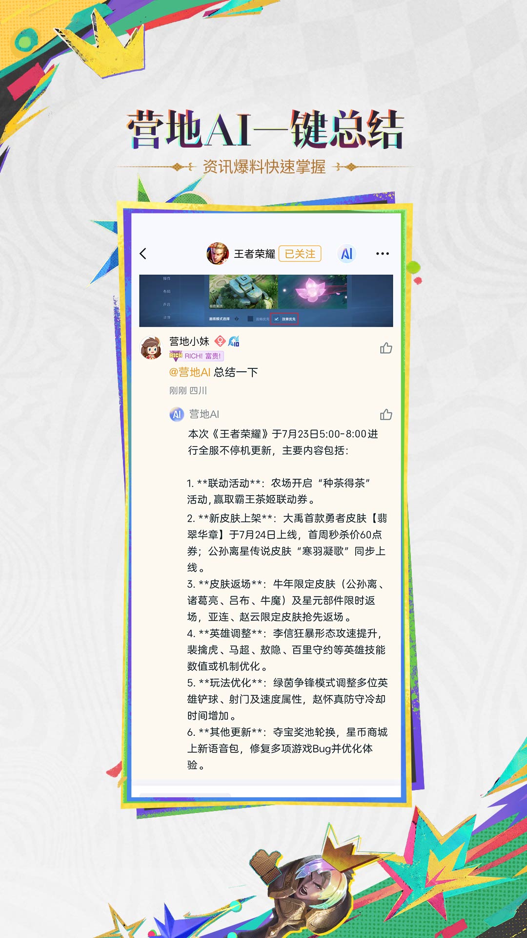 王者荣耀助手