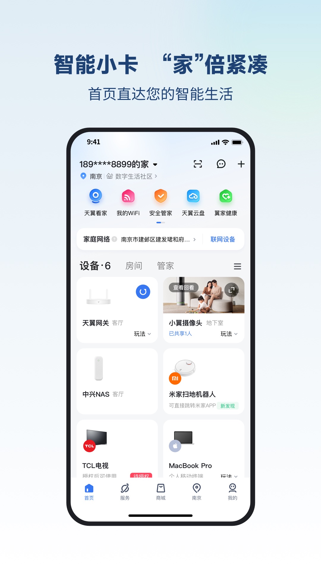 小翼管家
