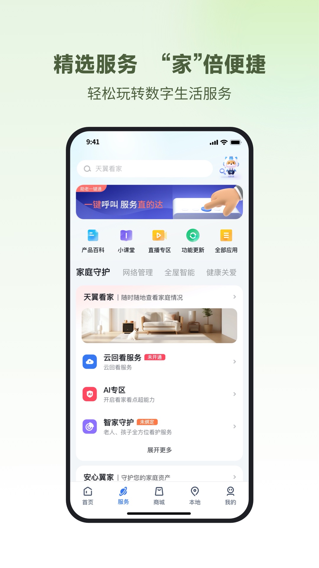 小翼管家