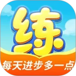 天天练12.8.5