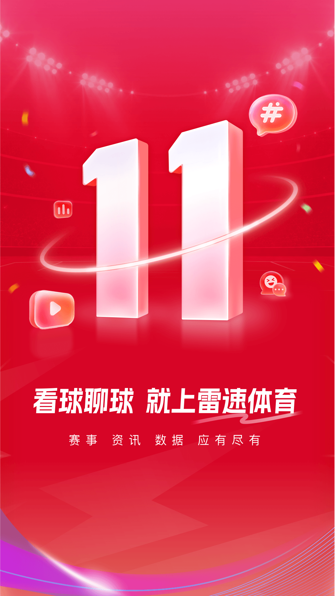 雷速体育