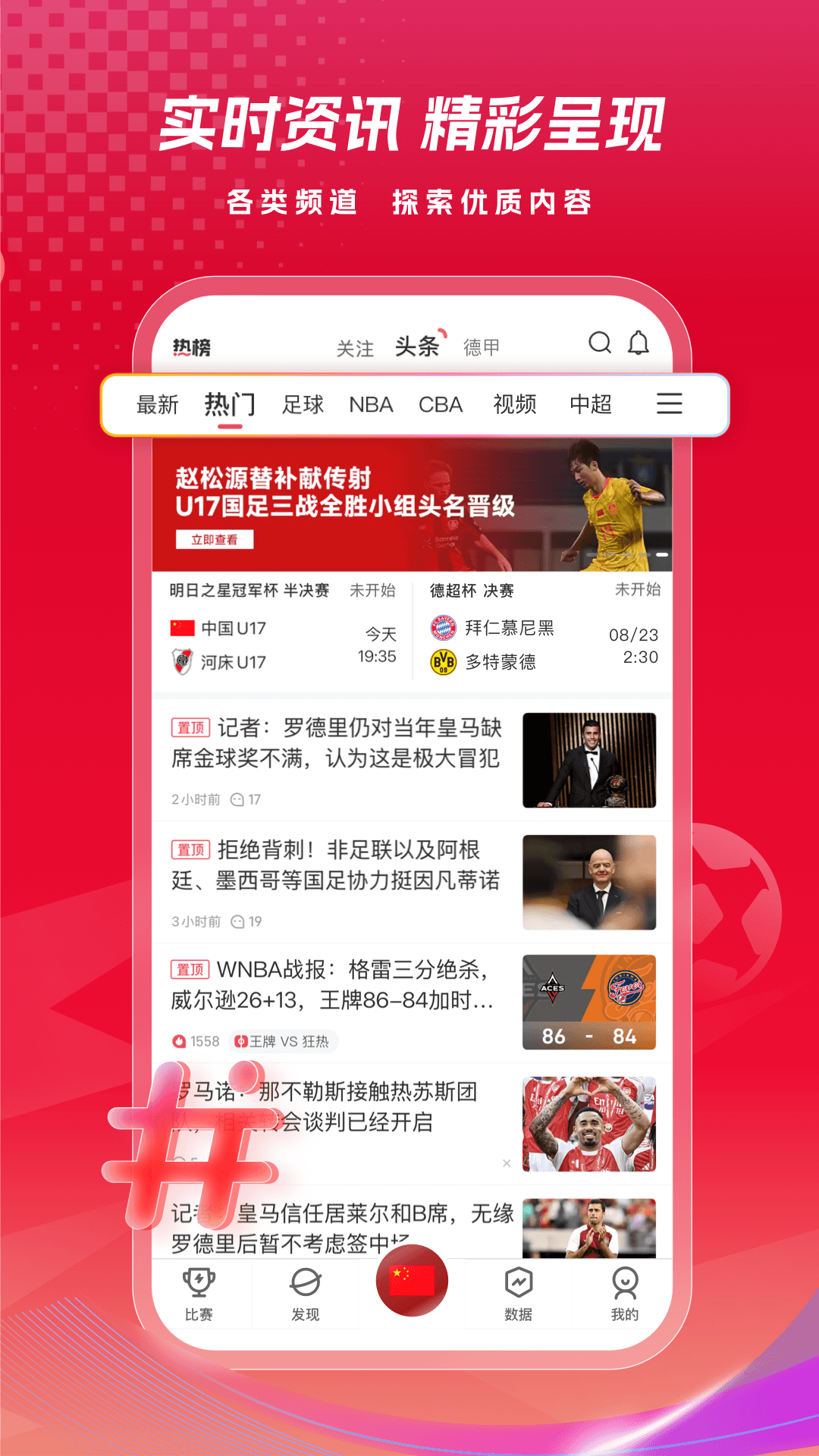 雷速体育