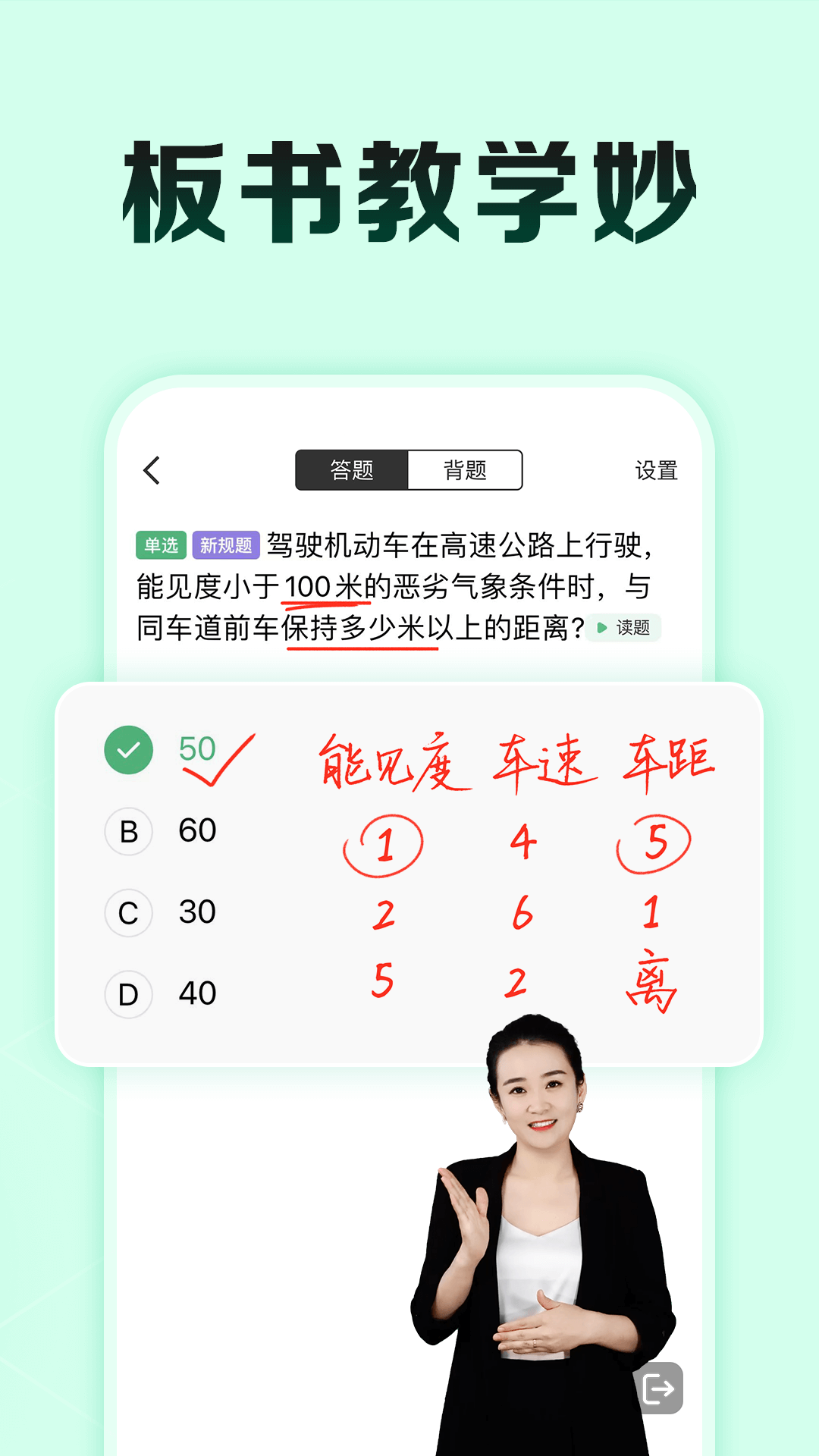 驾校一点通极速版