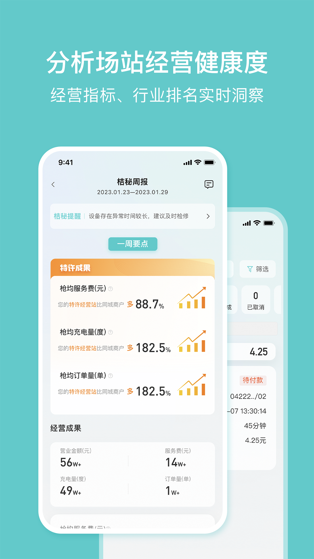 小桔慧充商家版