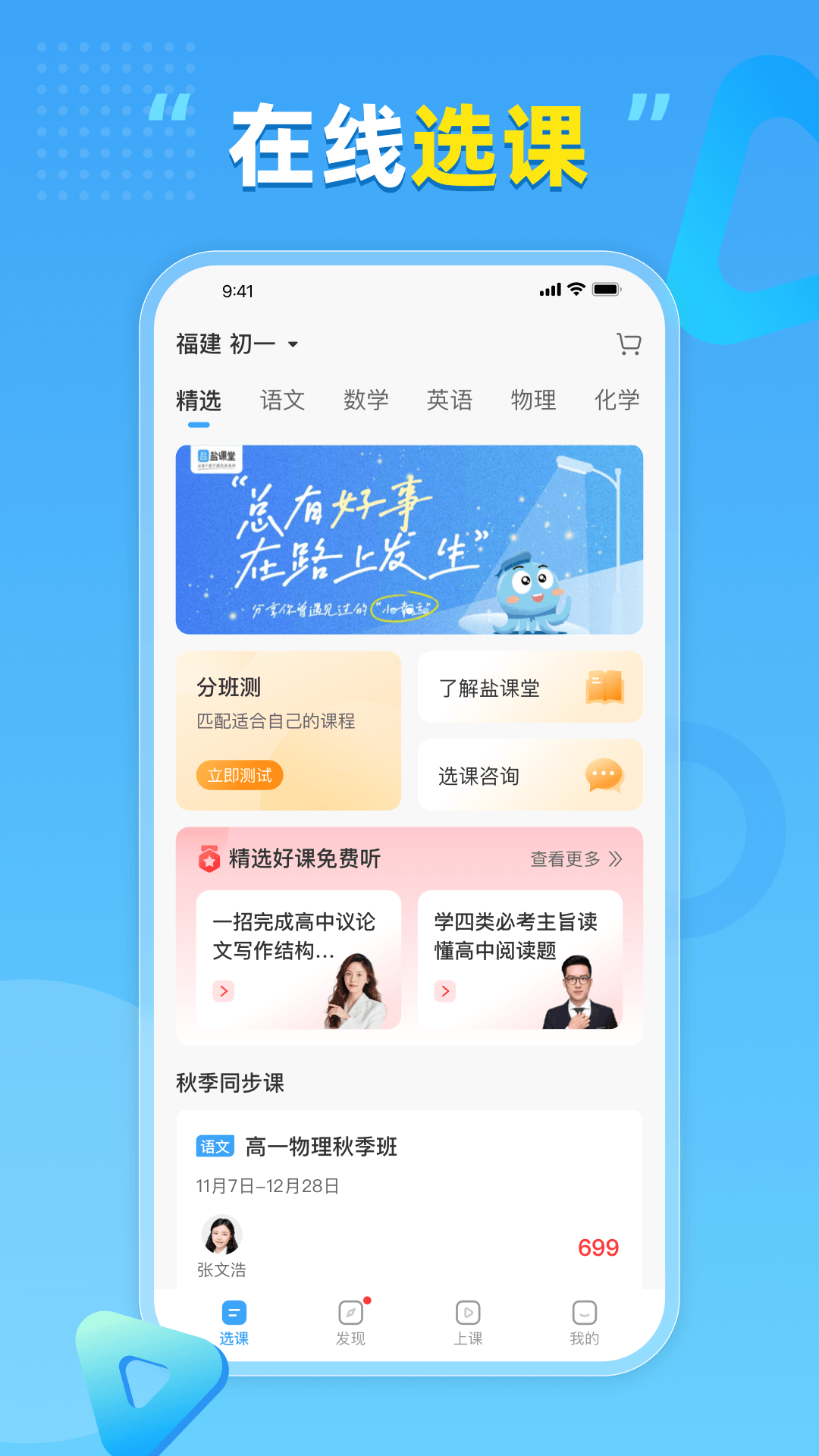 盐课堂