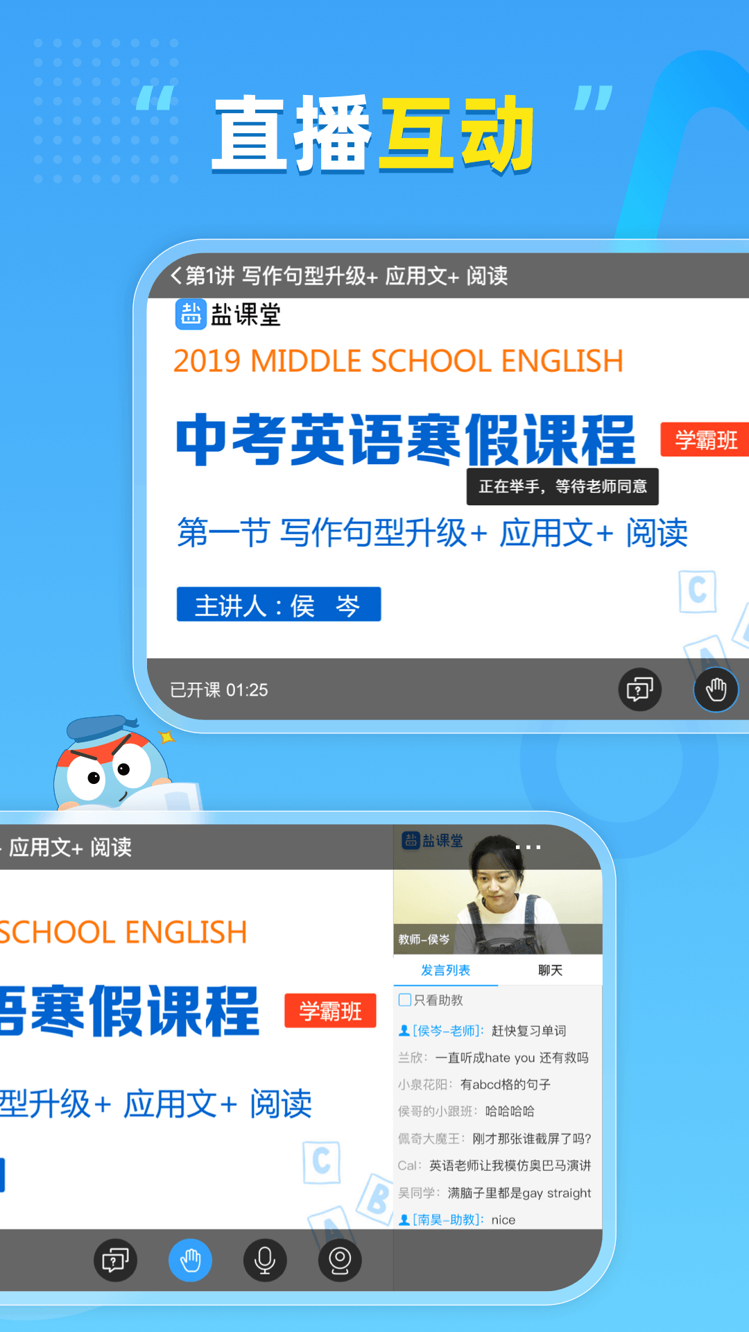 盐课堂