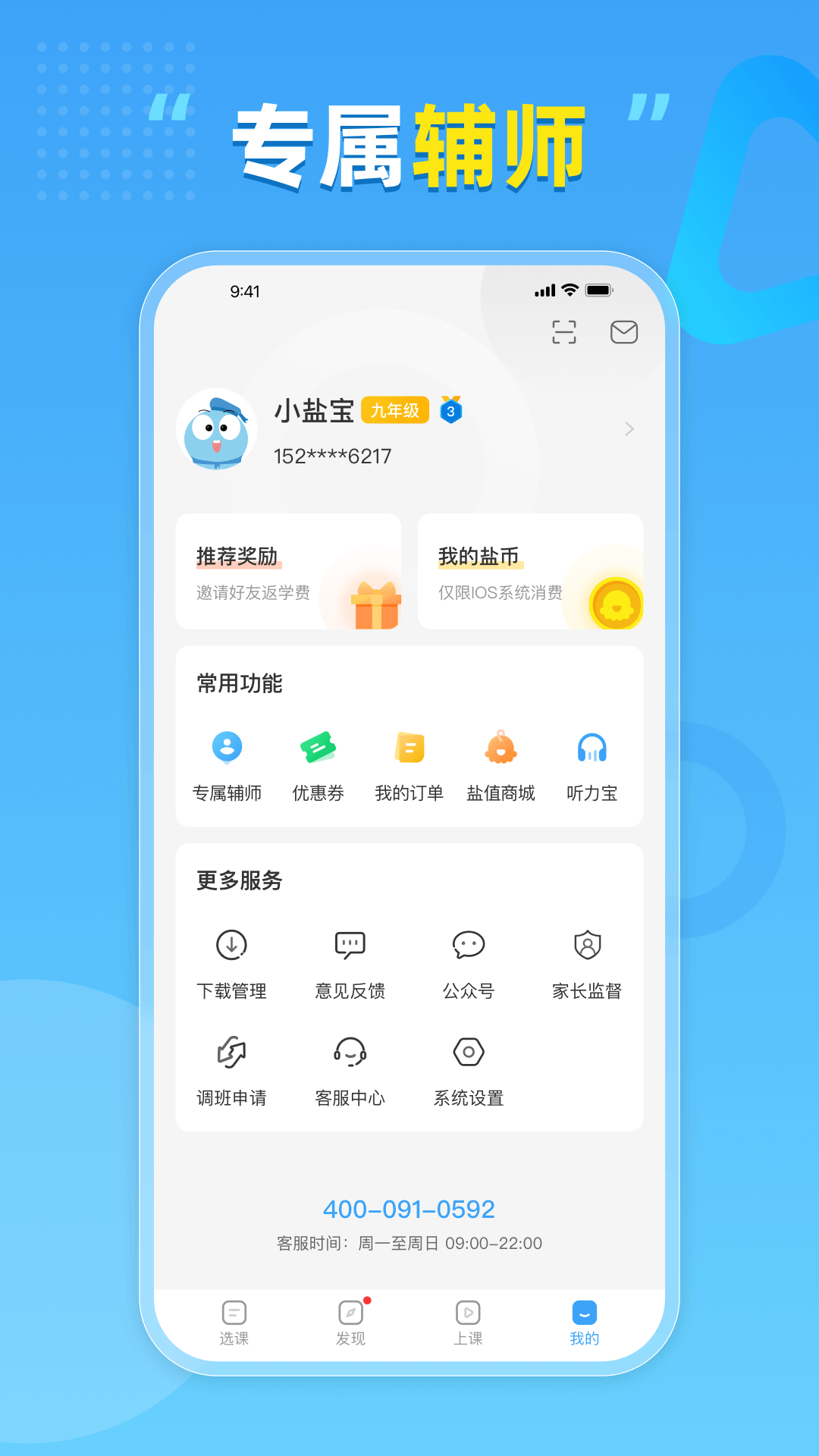 盐课堂