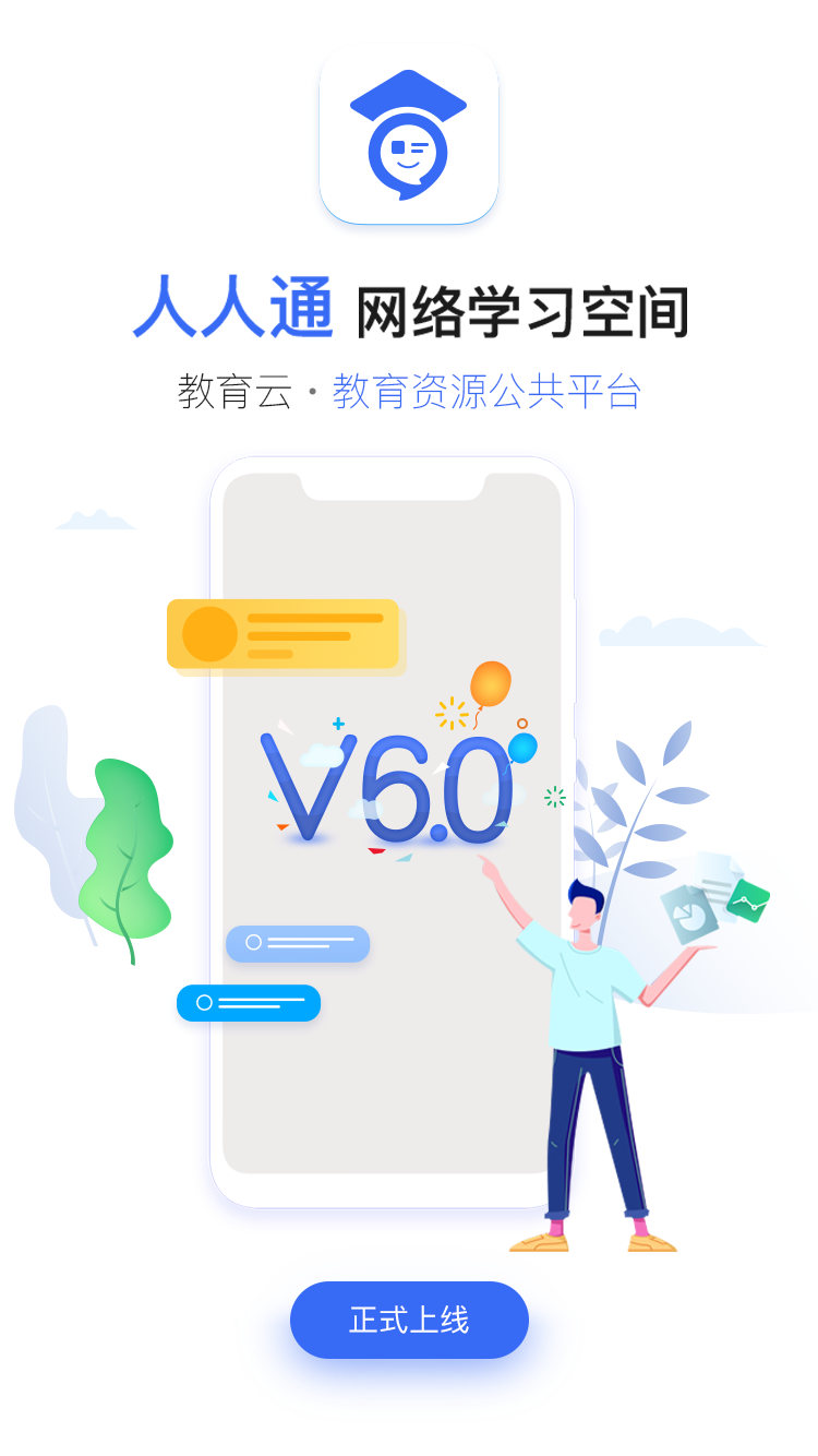 济南空中课堂人人通空间