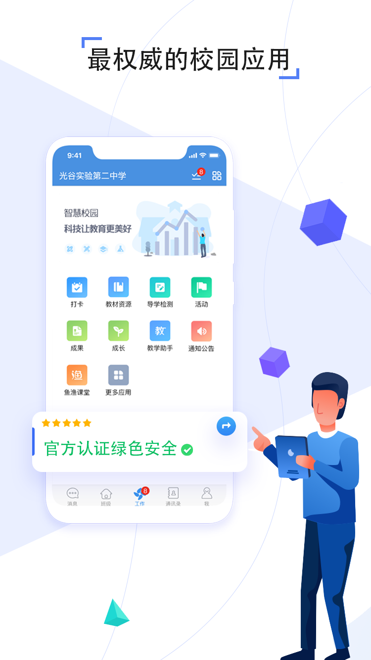 济南空中课堂人人通空间