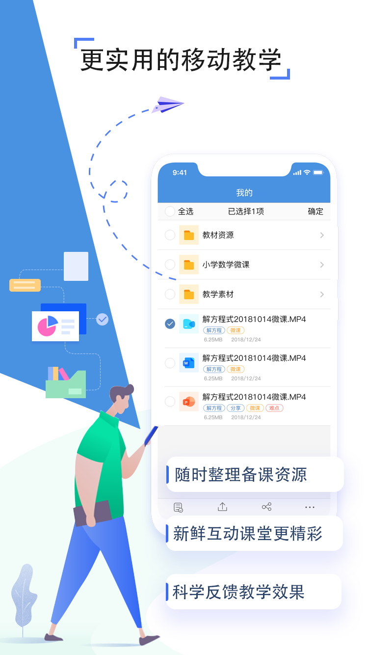 济南空中课堂人人通空间