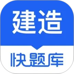 建造师题库