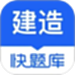 建造师题库