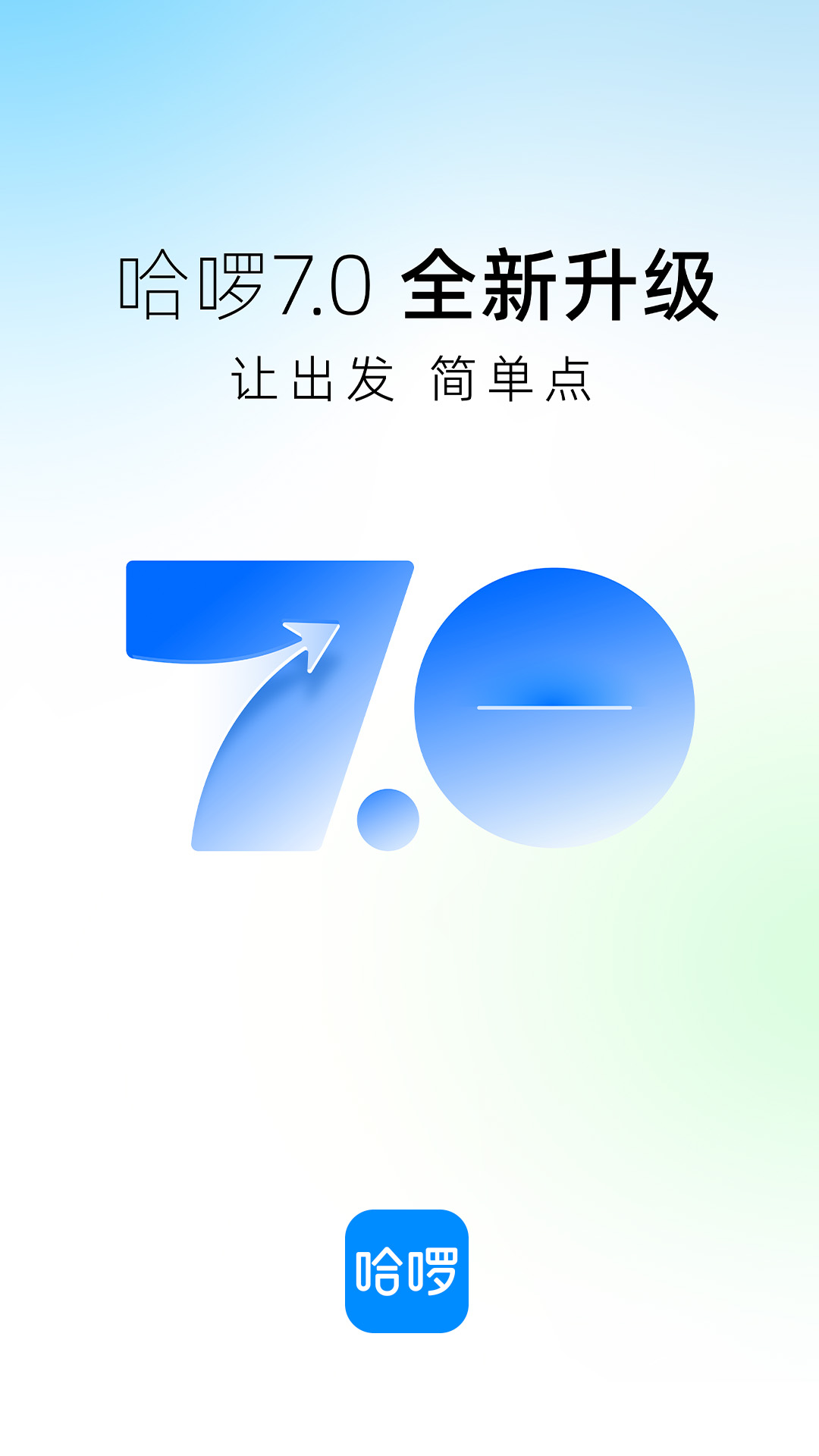 哈啰