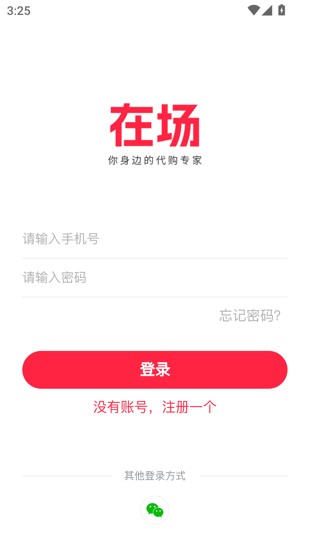 在场