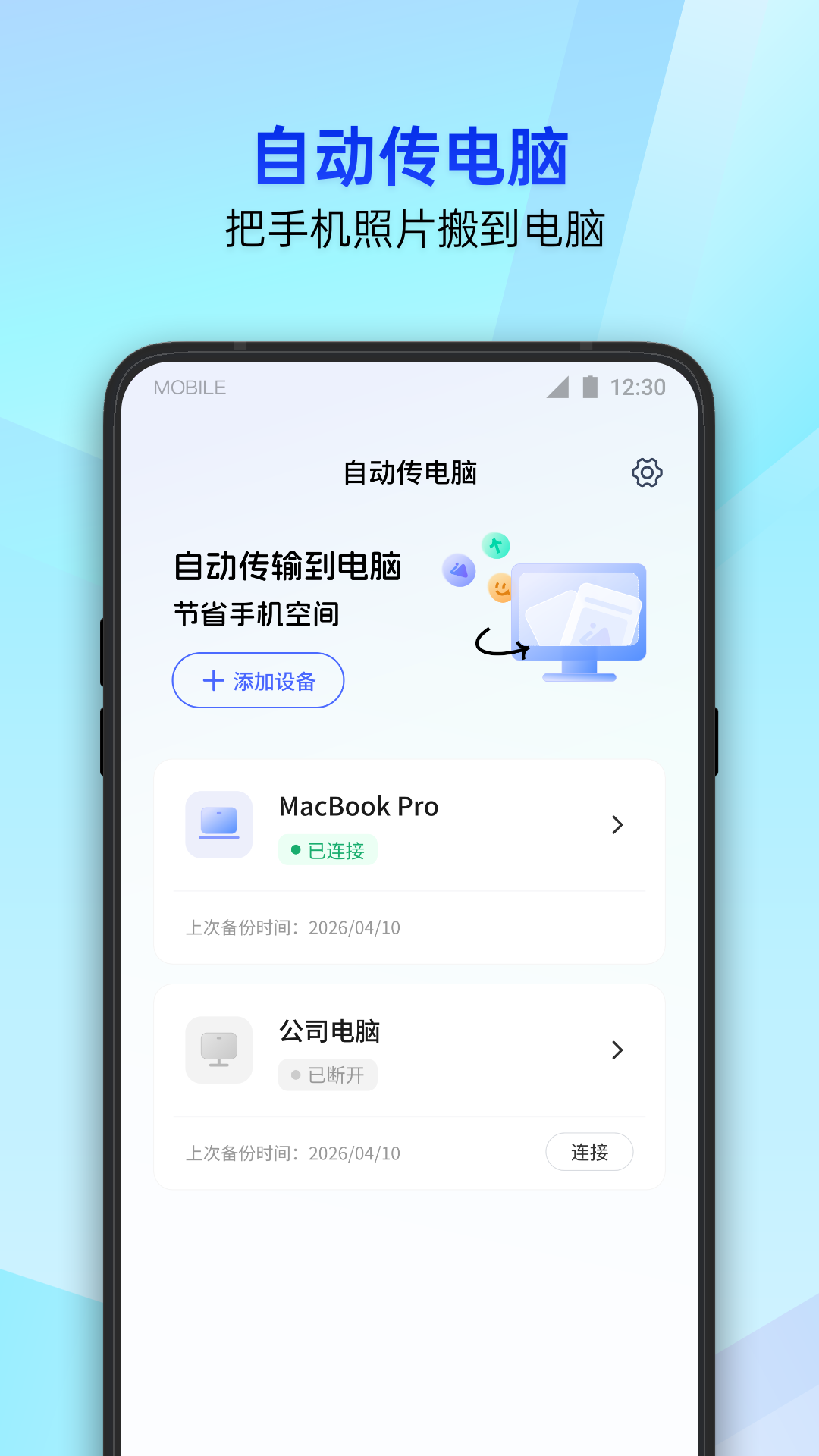 腾讯手机管家