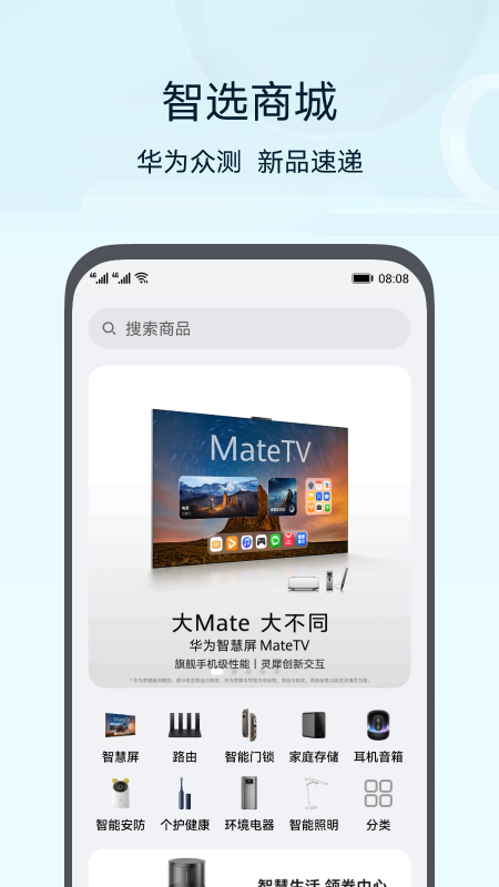 华为智慧生活