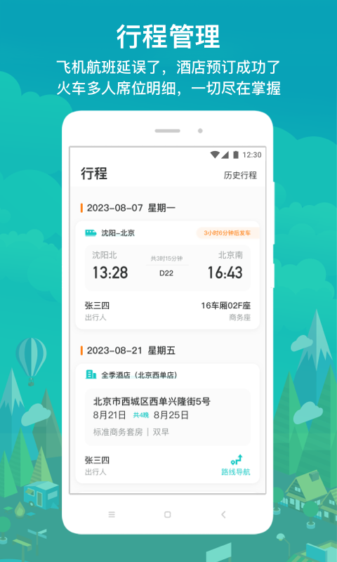 国网商旅