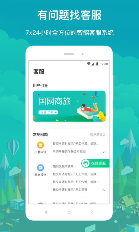 国网商旅