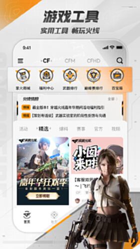 掌上穿越火线电脑版截图3
