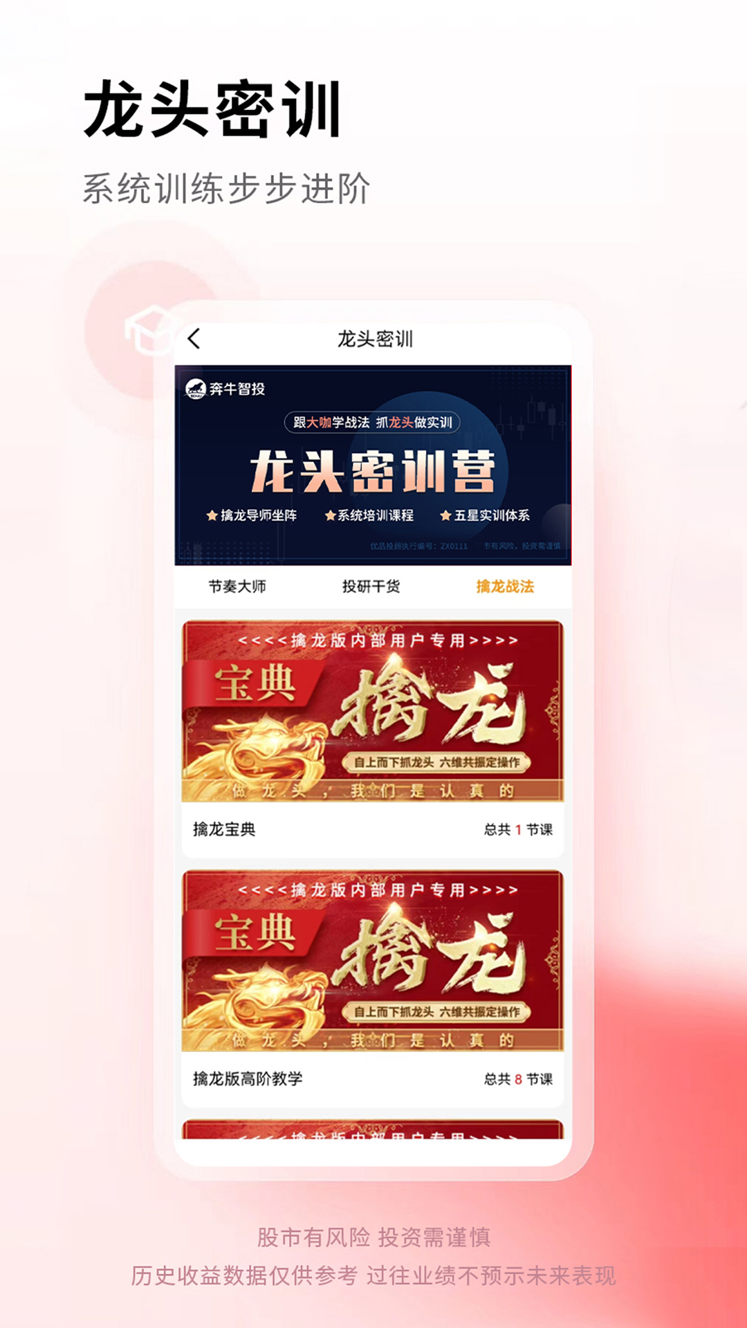 奔牛智投