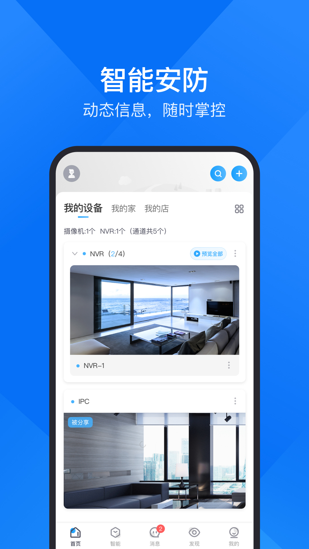 云视通网络监控系统