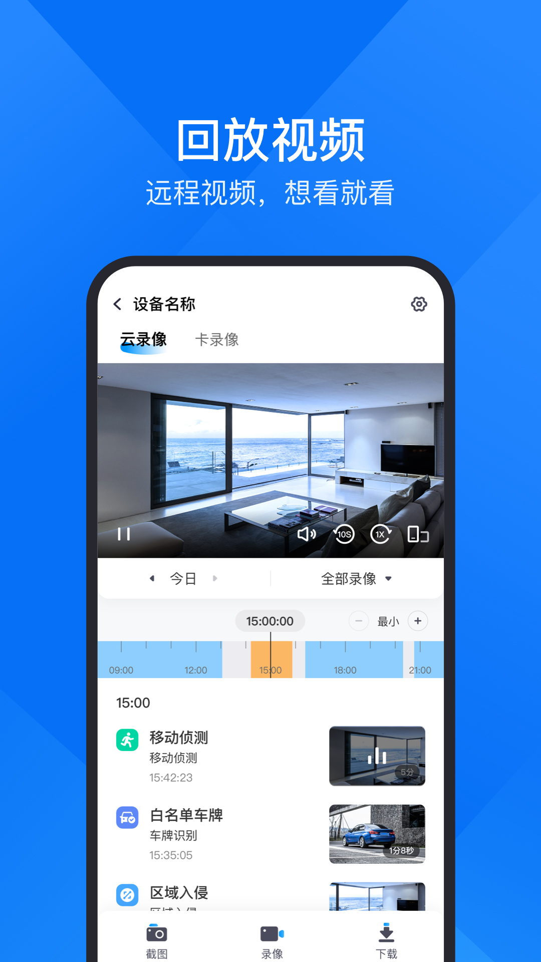 云视通网络监控系统