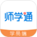师学通