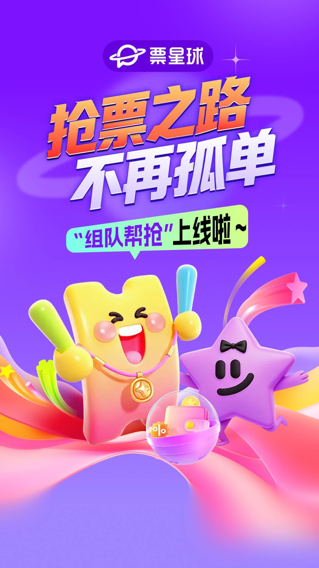 票星球