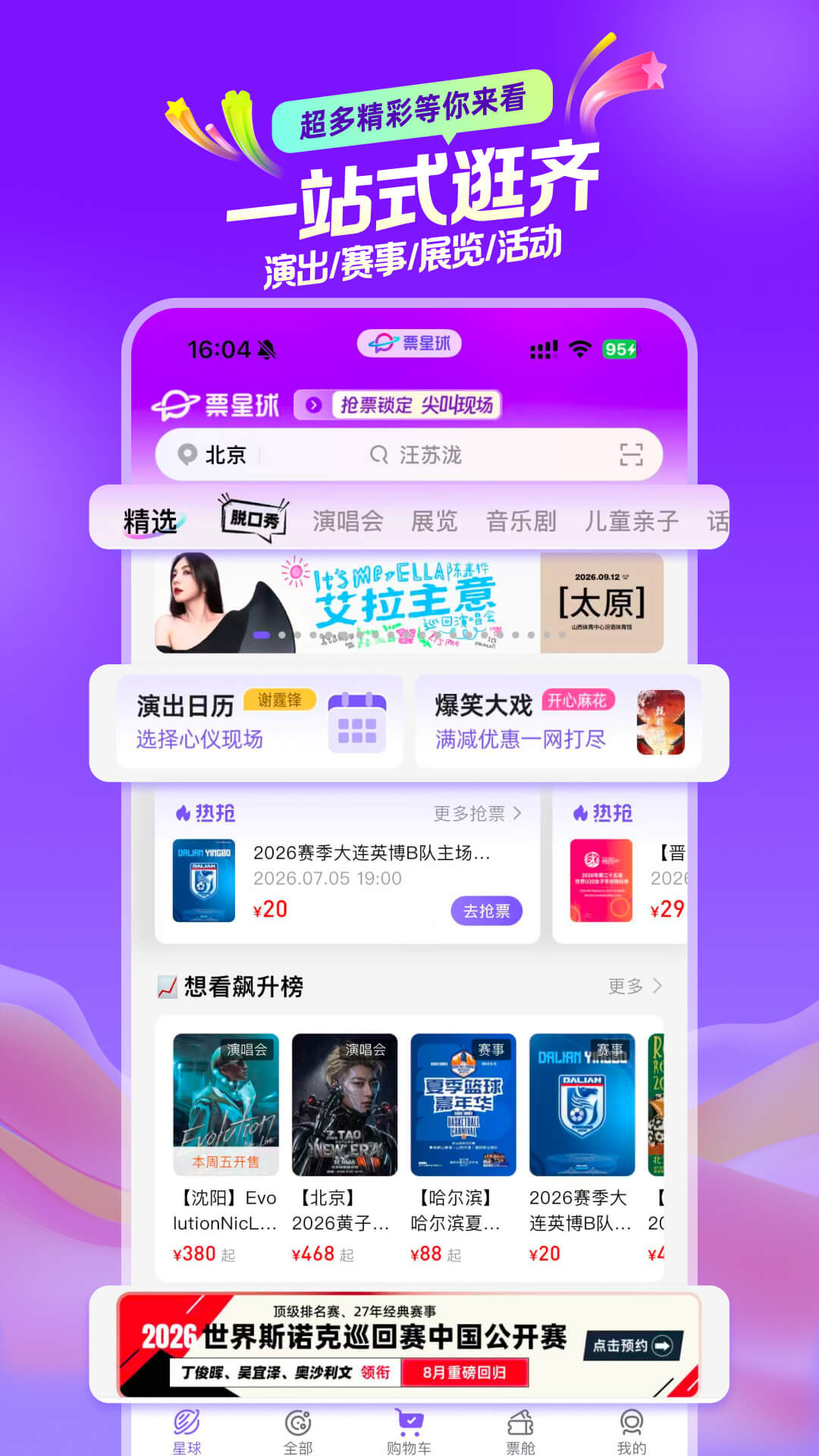 票星球
