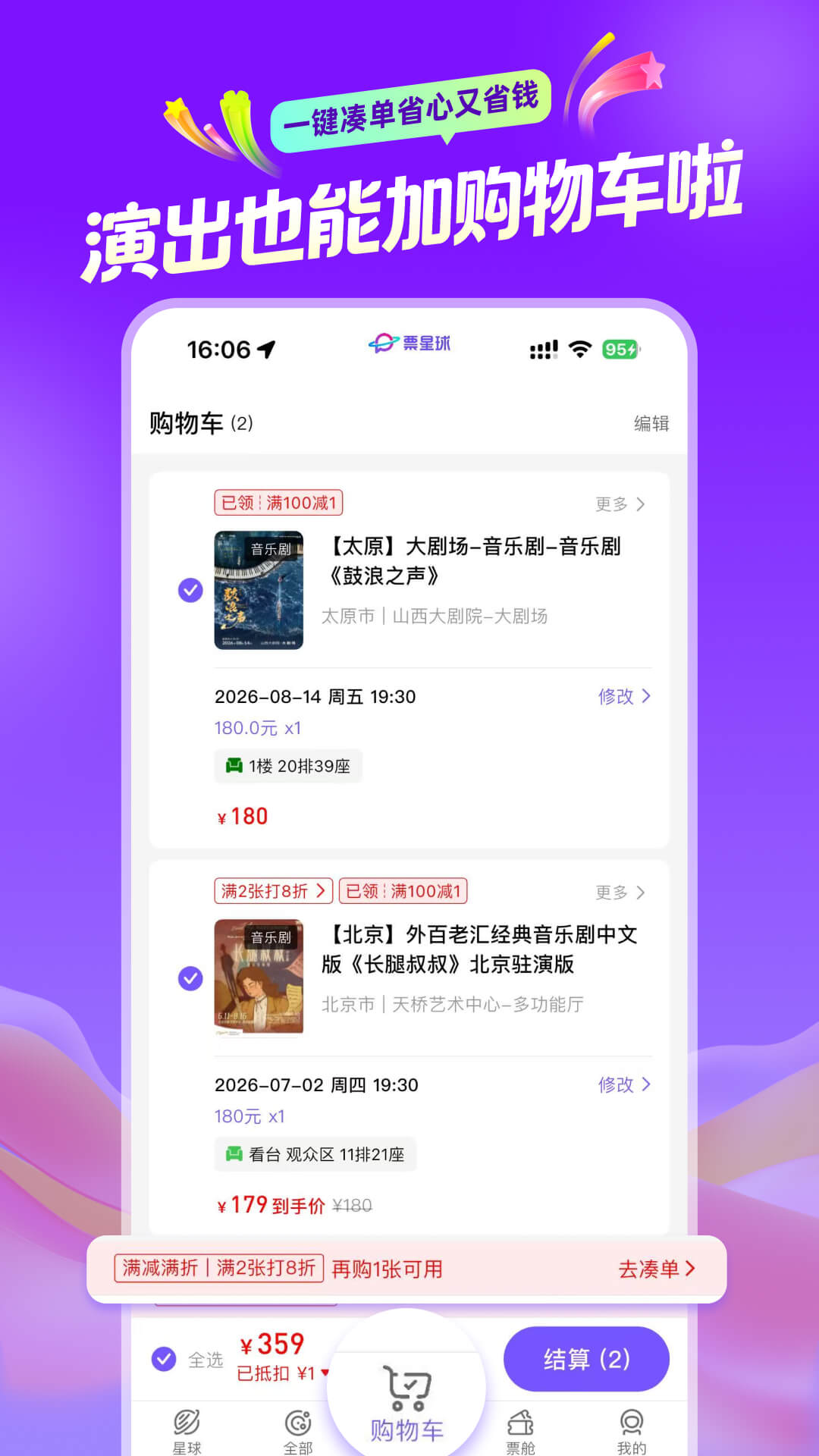 票星球