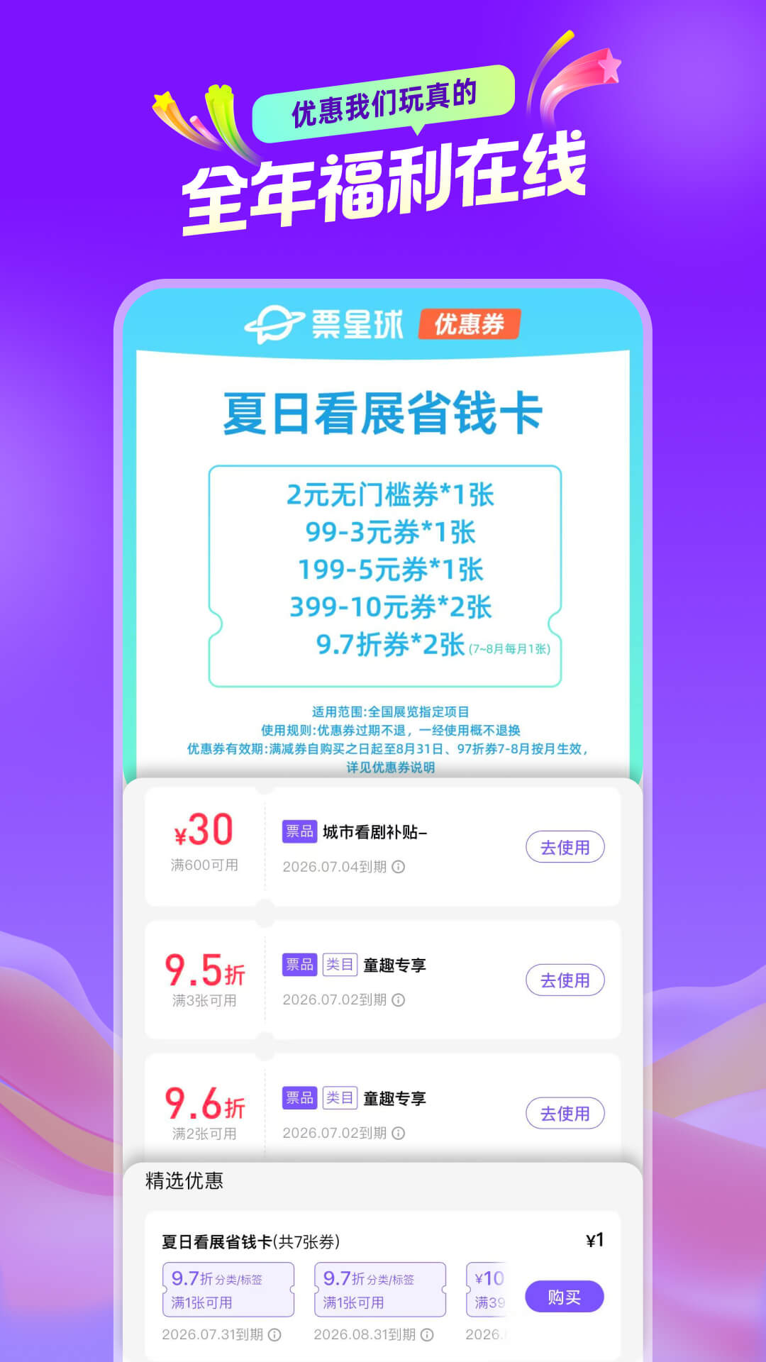 票星球