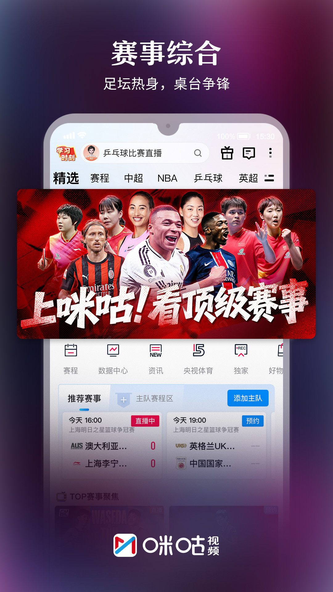 咪咕视频