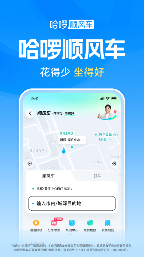 哈啰出行