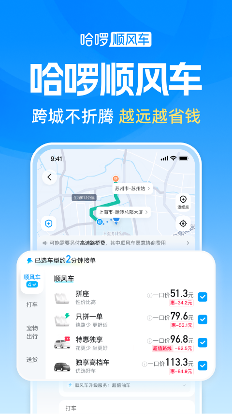 哈啰出行