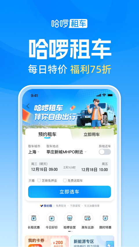 哈啰出行