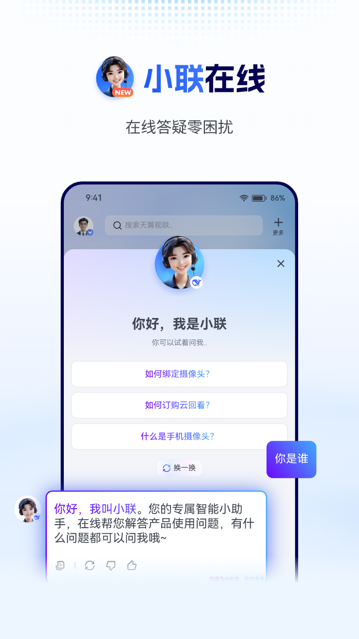 天翼云眼